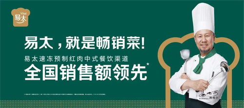 易太食品 征服數億中國味蕾，銷售額領跑全國